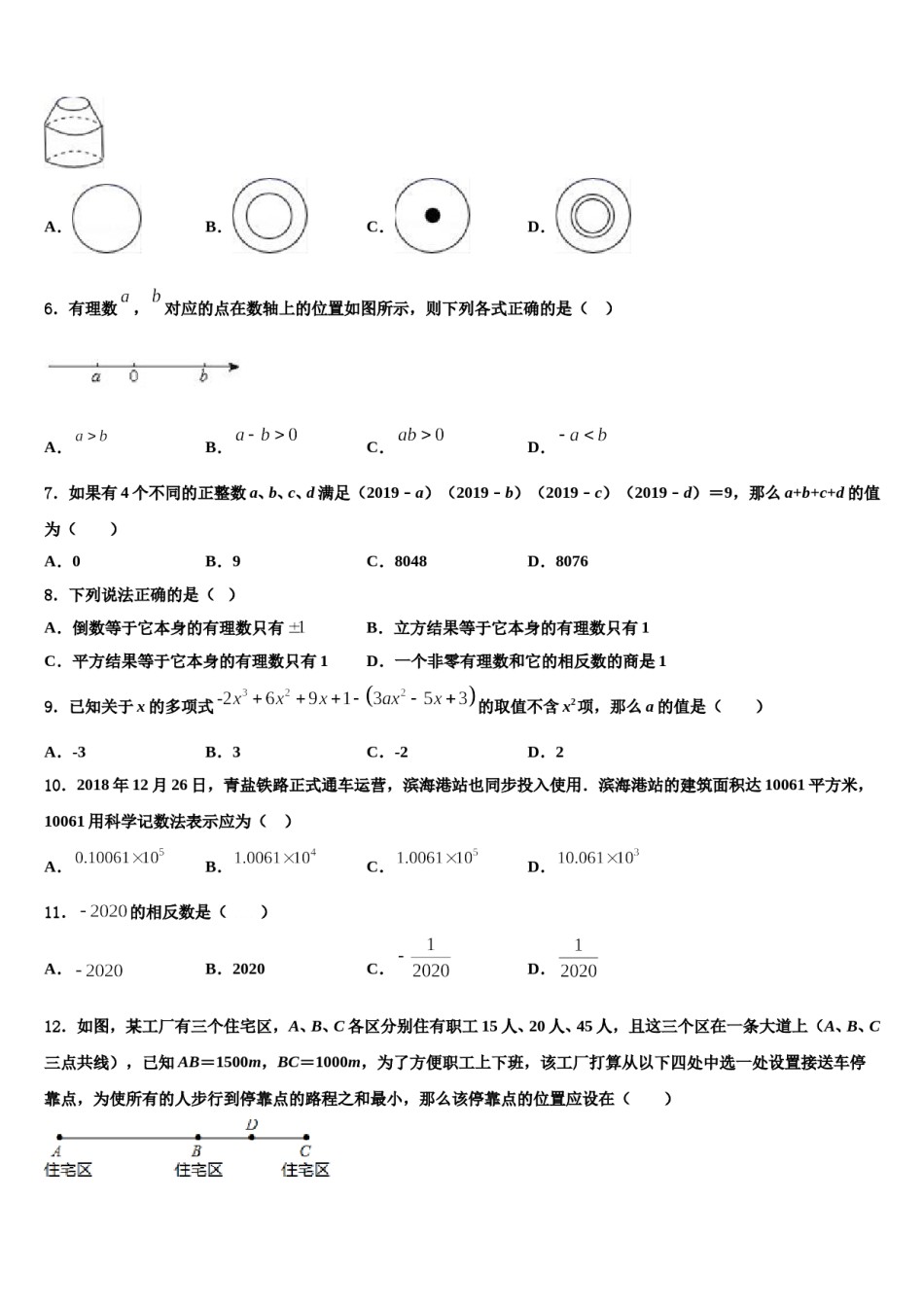 2023-2024学年陕西省宝鸡一中学数学七上期末调研试题含解析.doc_第2页