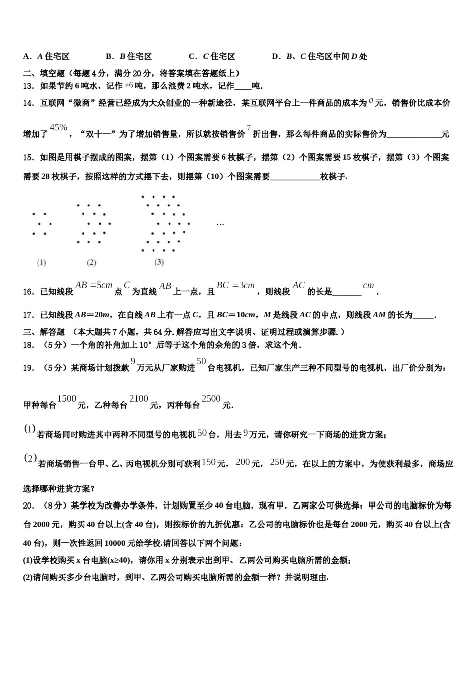 2023-2024学年陕西省宝鸡一中学数学七上期末调研试题含解析.doc_第3页