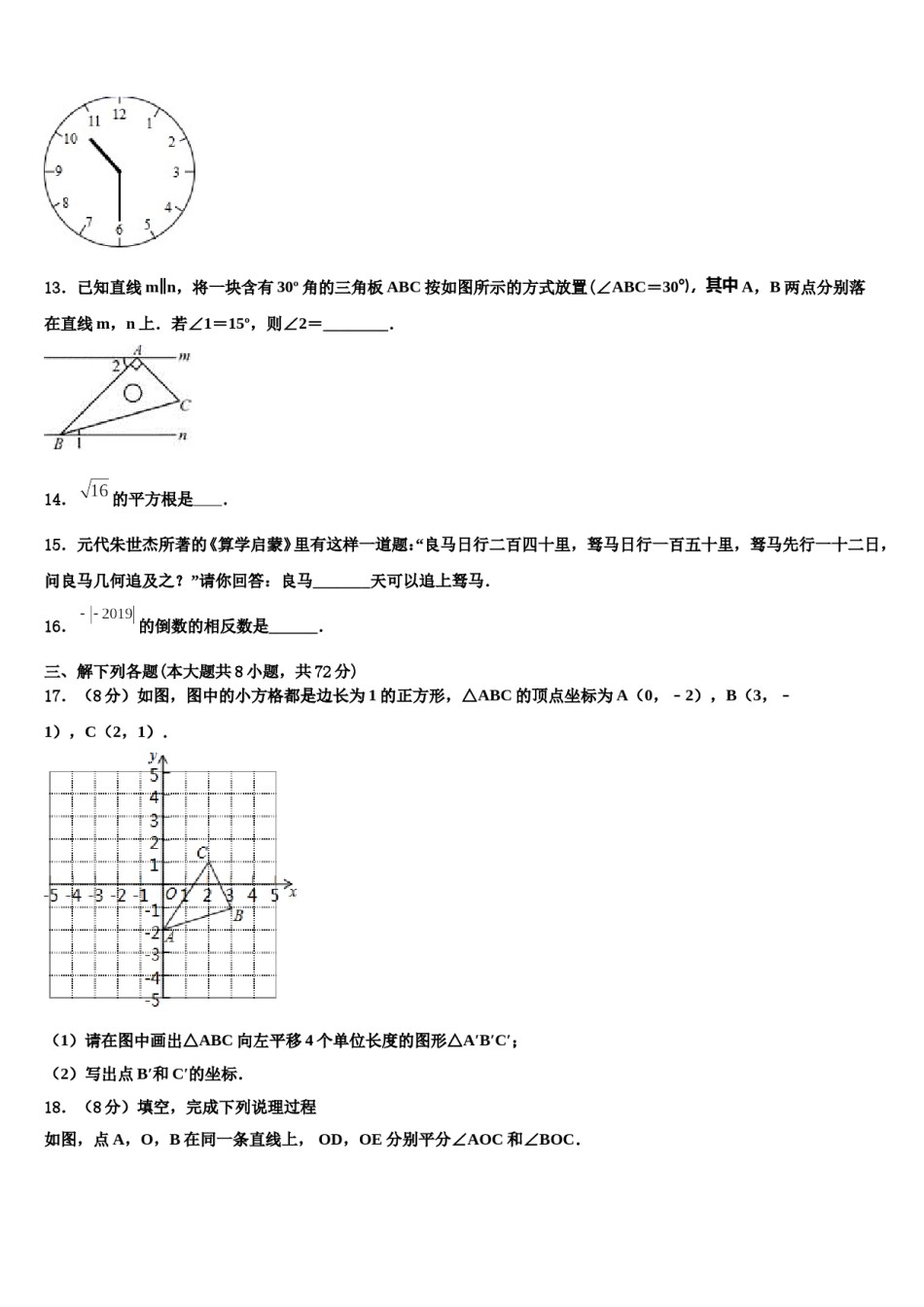 2023-2024学年陕西省宝鸡市名校七年级数学第一学期期末统考模拟试题含解析.doc_第3页