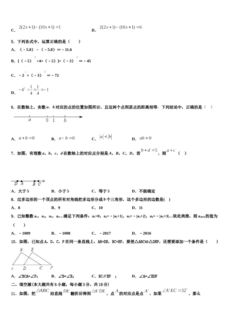 2023-2024学年陕西省宝鸡市眉县营头中学数学七年级第一学期期末调研模拟试题含解析.doc_第2页