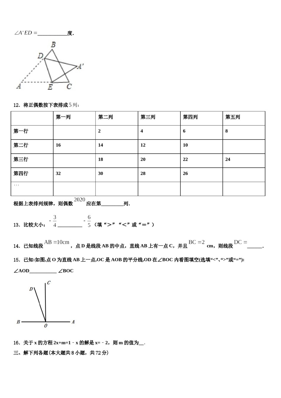 2023-2024学年陕西省宝鸡市眉县营头中学数学七年级第一学期期末调研模拟试题含解析.doc_第3页