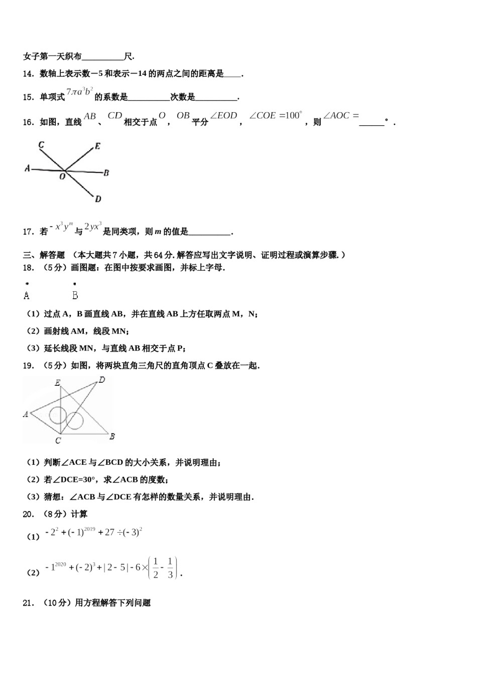 2023-2024学年陕西省宝鸡市重点数学七年级第一学期期末质量跟踪监视模拟试题含解析.doc_第3页