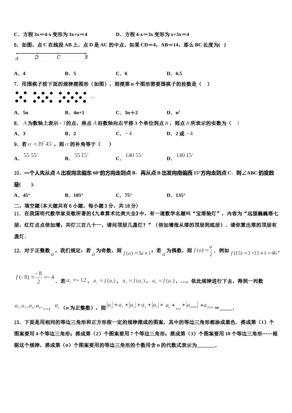 2023-2024学年陕西省宝鸡市金台区数学七年级第一学期期末检测模拟试题含解析.doc_第2页
