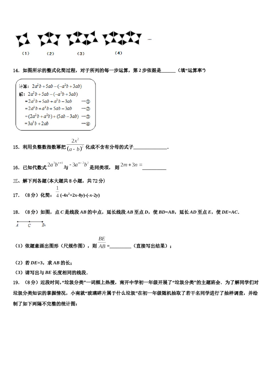 2023-2024学年陕西省宝鸡市金台区数学七年级第一学期期末检测模拟试题含解析.doc_第3页