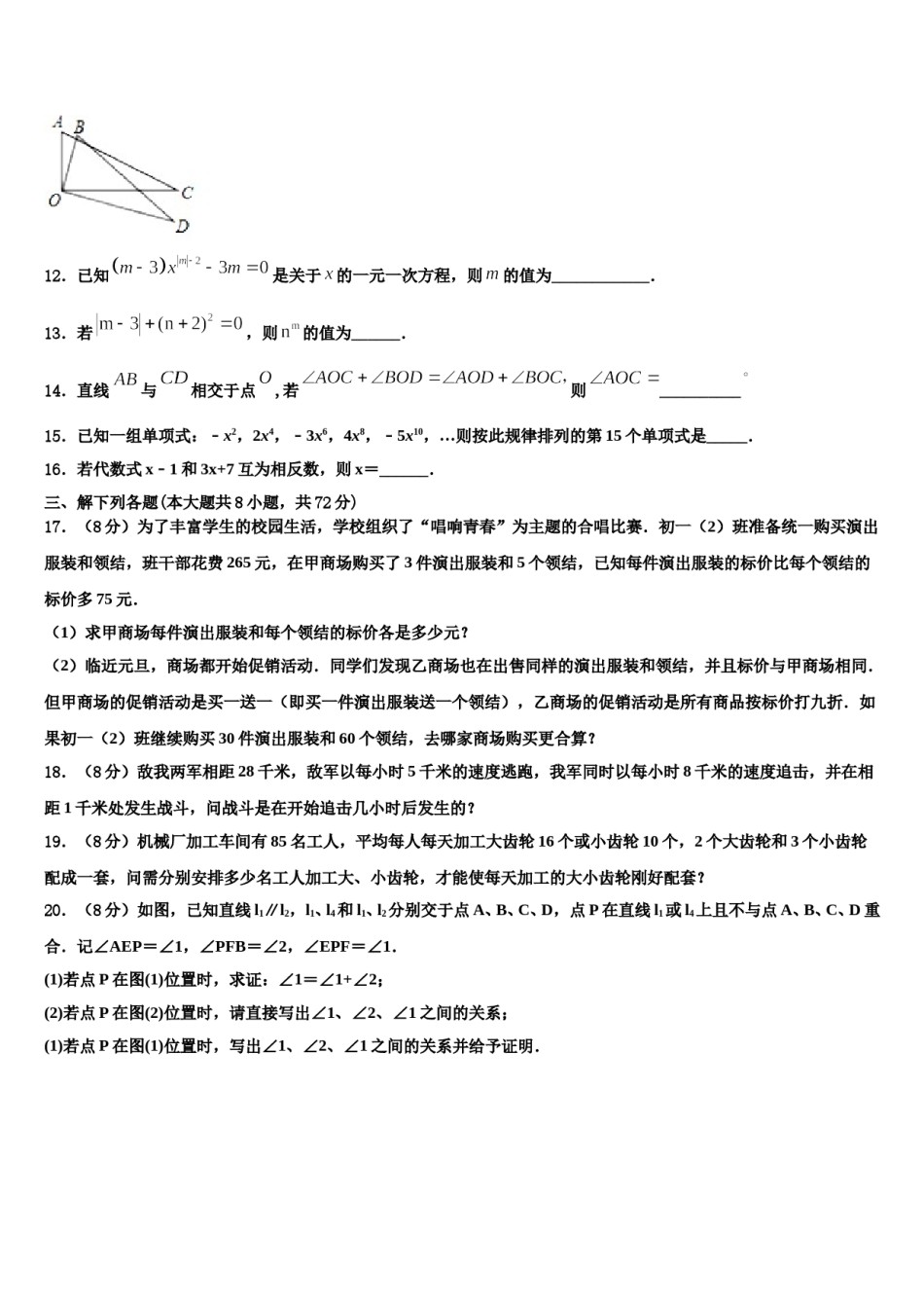 2023-2024学年陕西省岐山县数学七上期末达标检测试题含解析.doc_第3页