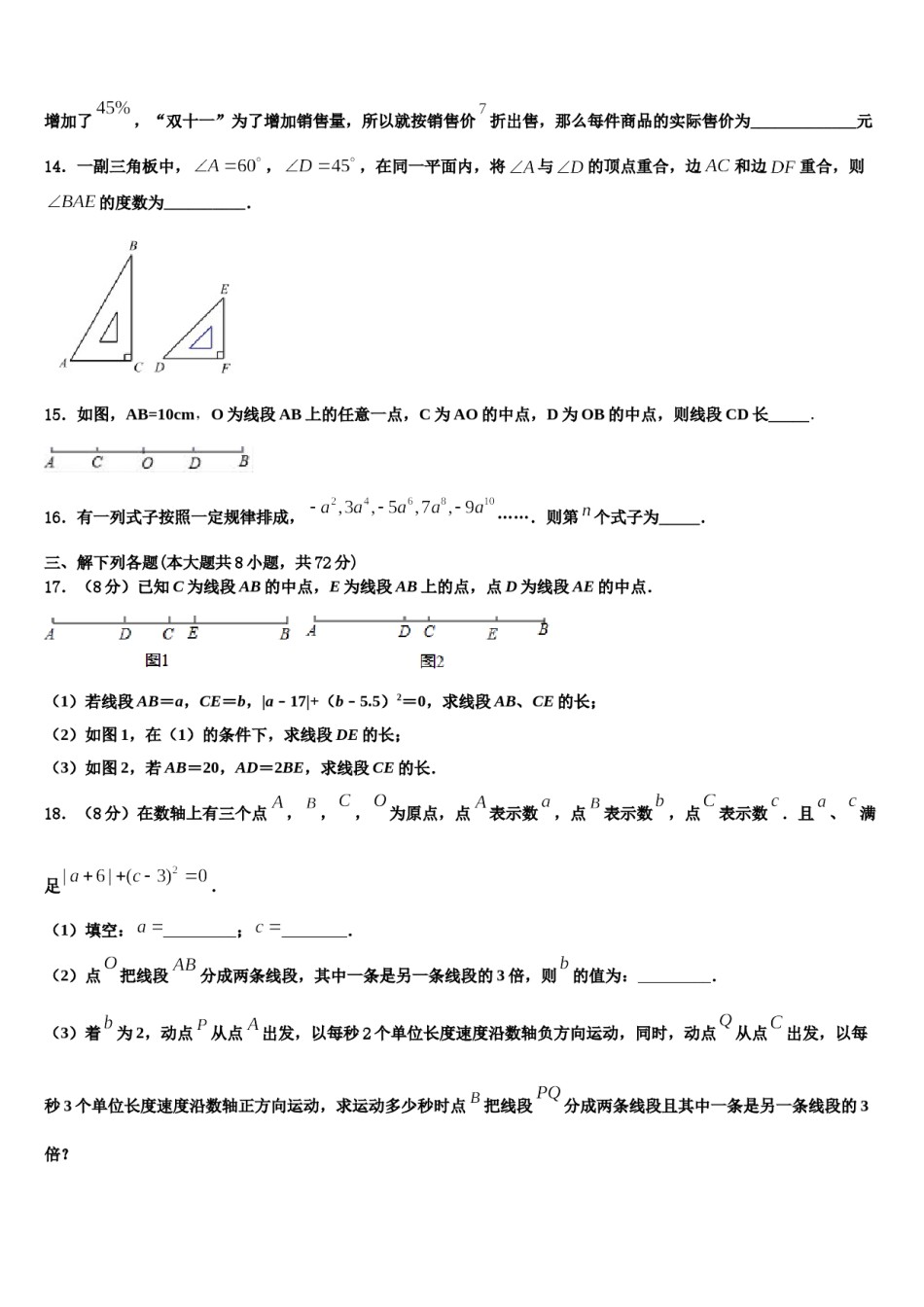 2023-2024学年陕西省工大、铁一、交大数学七上期末学业水平测试试题含解析.doc_第3页