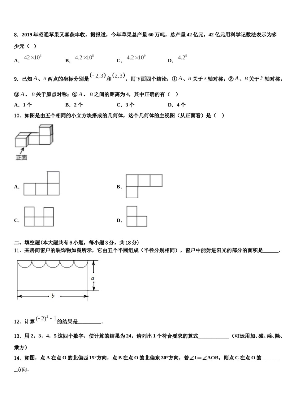 2023-2024学年陕西省延安市实验中学七年级数学第一学期期末复习检测试题含解析.doc_第2页