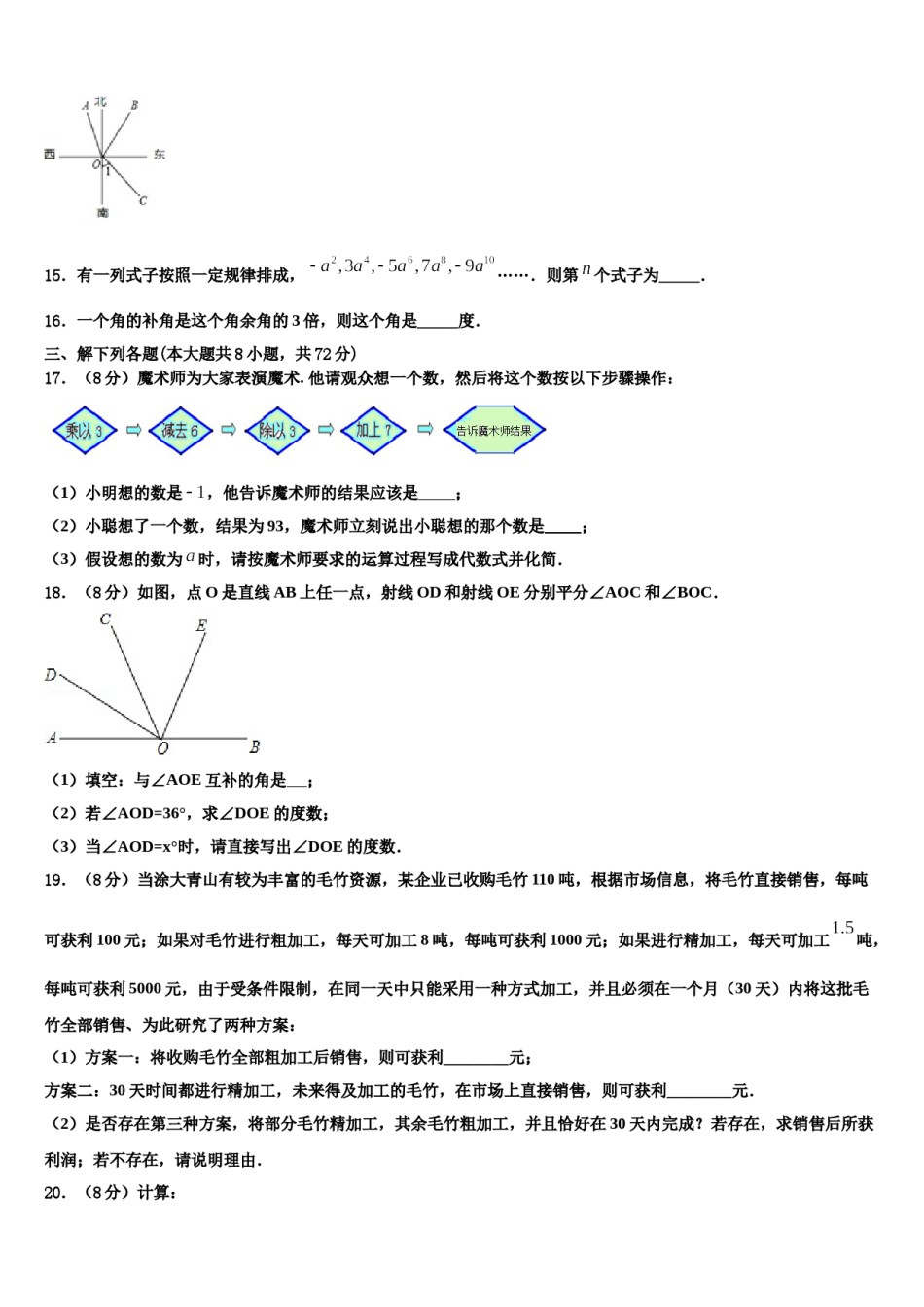 2023-2024学年陕西省延安市实验中学七年级数学第一学期期末复习检测试题含解析.doc_第3页