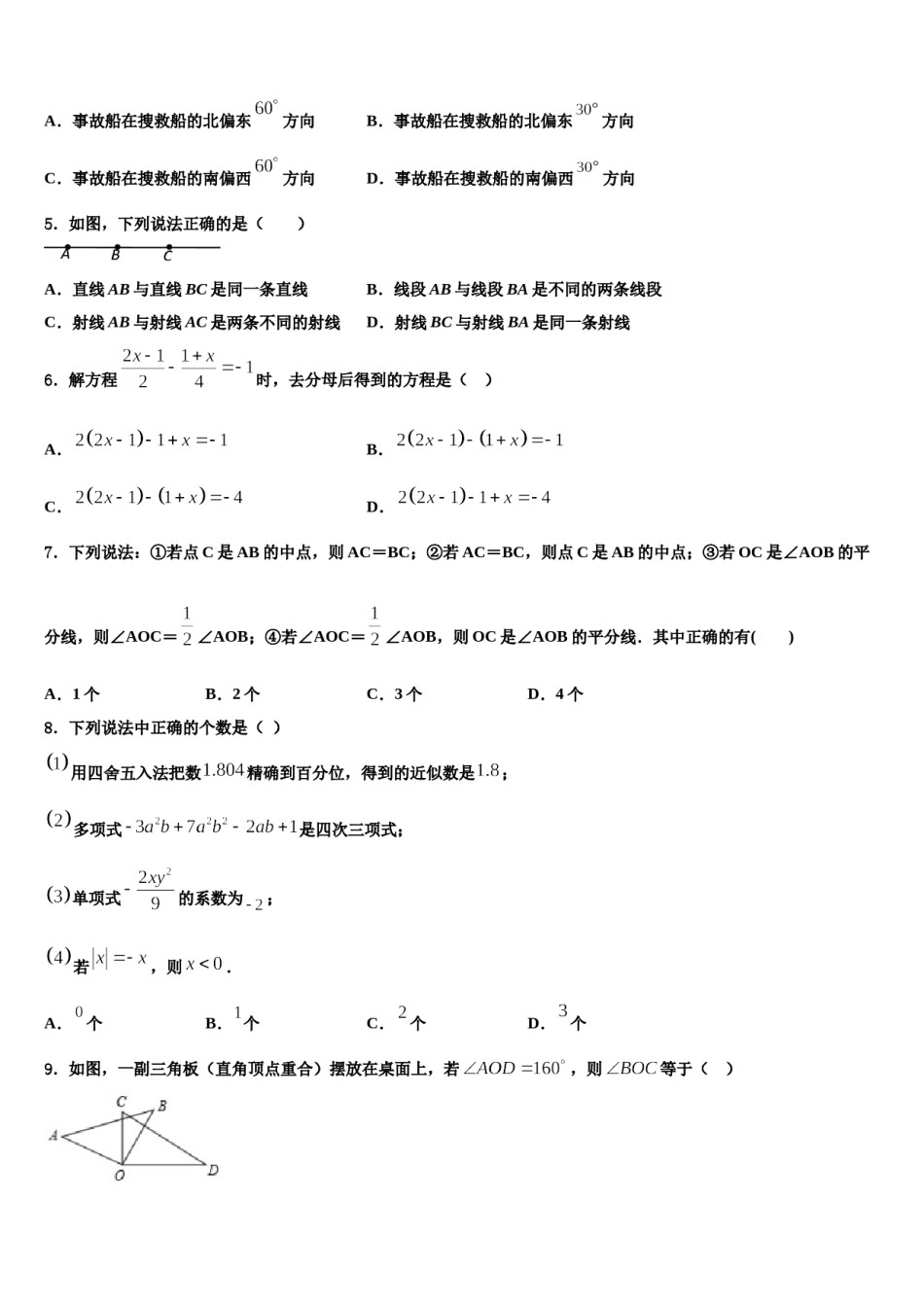 2023-2024学年陕西省延安市实验中学数学七年级第一学期期末经典试题含解析.doc_第2页