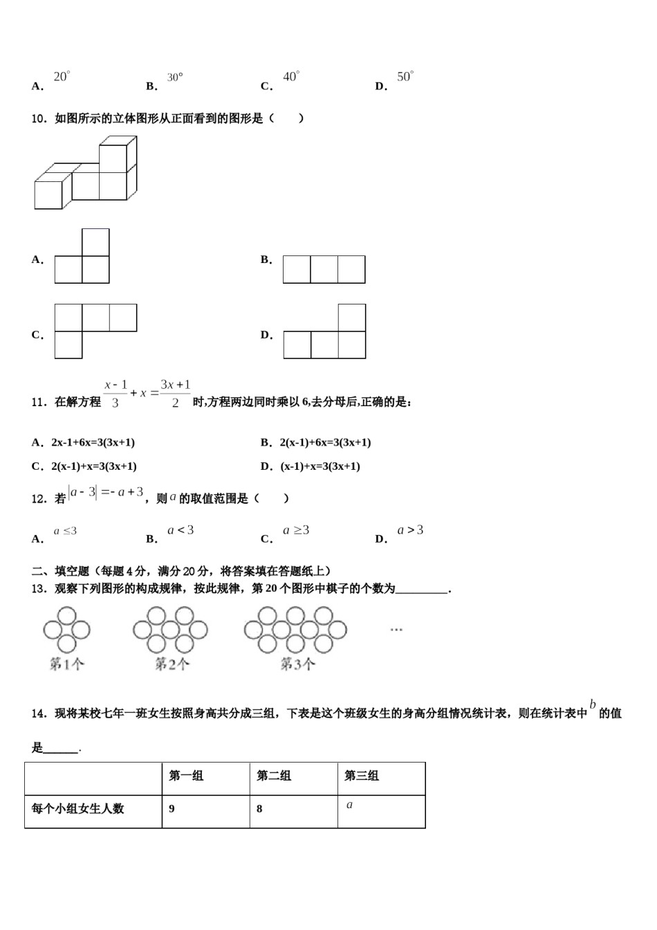2023-2024学年陕西省延安市实验中学数学七年级第一学期期末经典试题含解析.doc_第3页