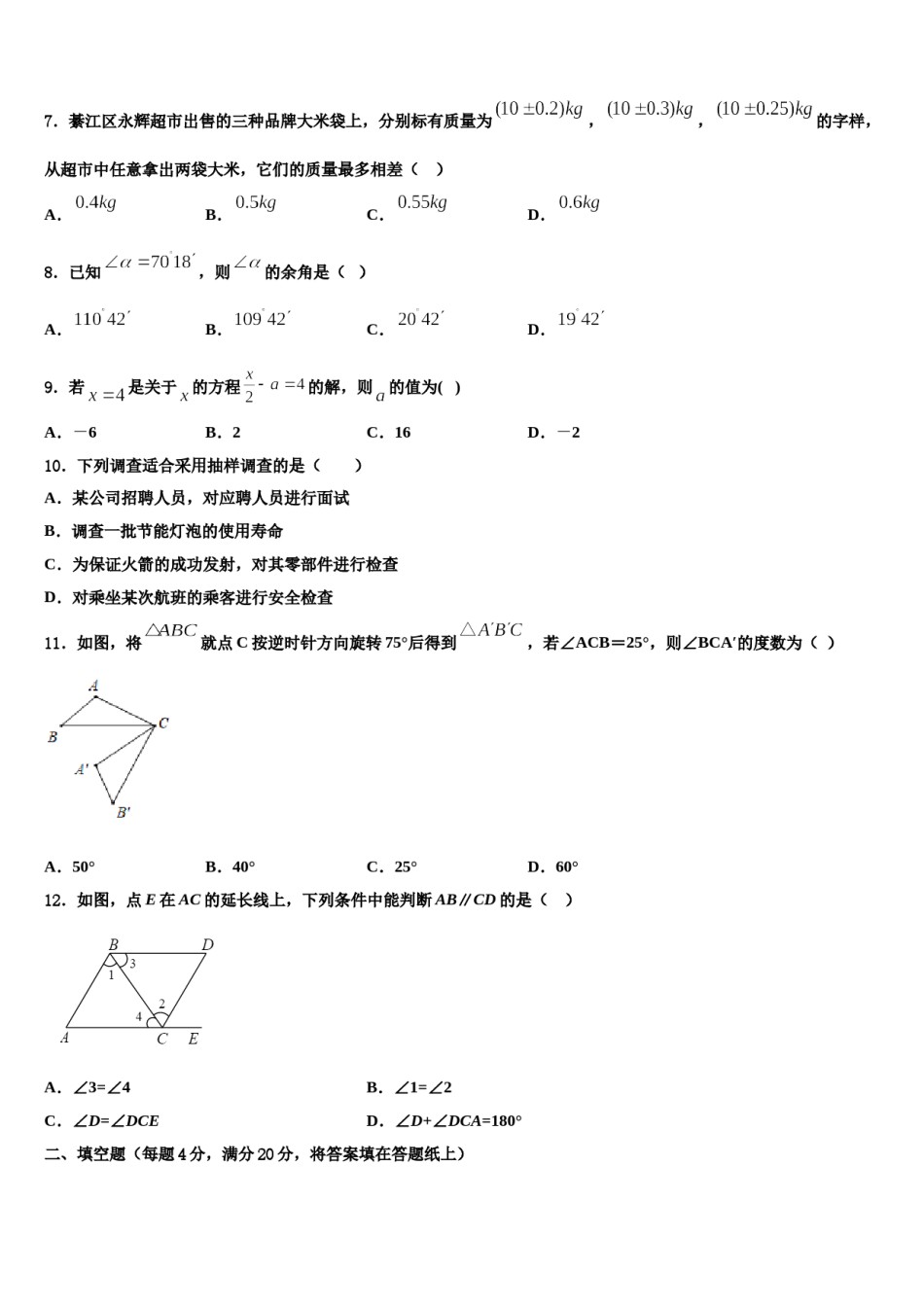 2023-2024学年陕西省延安市延长县七年级数学第一学期期末学业水平测试模拟试题含解析.doc_第2页