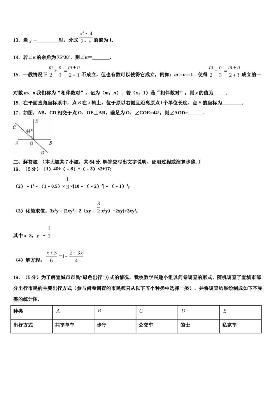 2023-2024学年陕西省延安市延长县七年级数学第一学期期末学业水平测试模拟试题含解析.doc_第3页