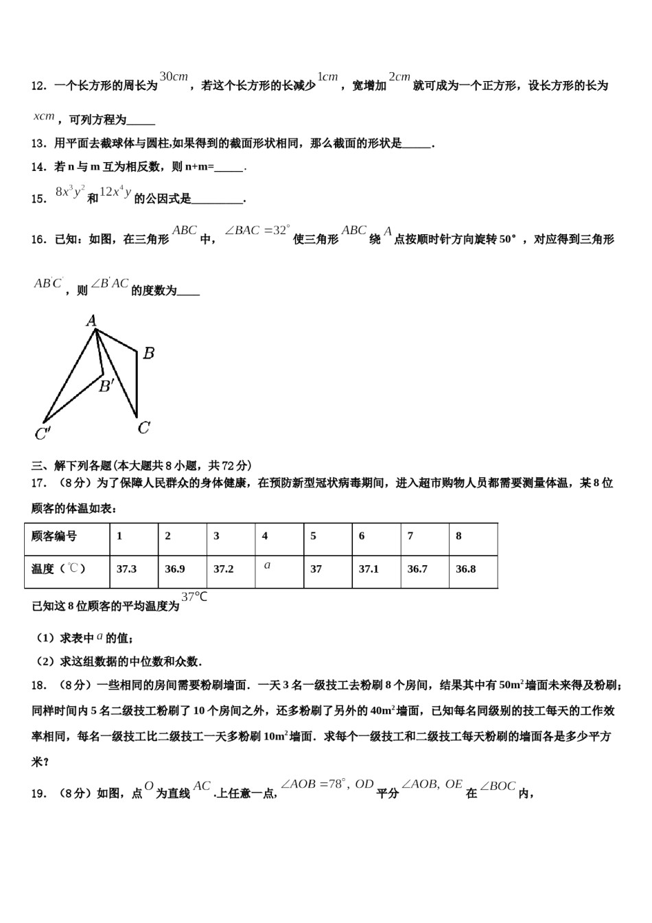 2023-2024学年陕西省榆林市第一中学数学七年级第一学期期末学业质量监测模拟试题含解析.doc_第3页