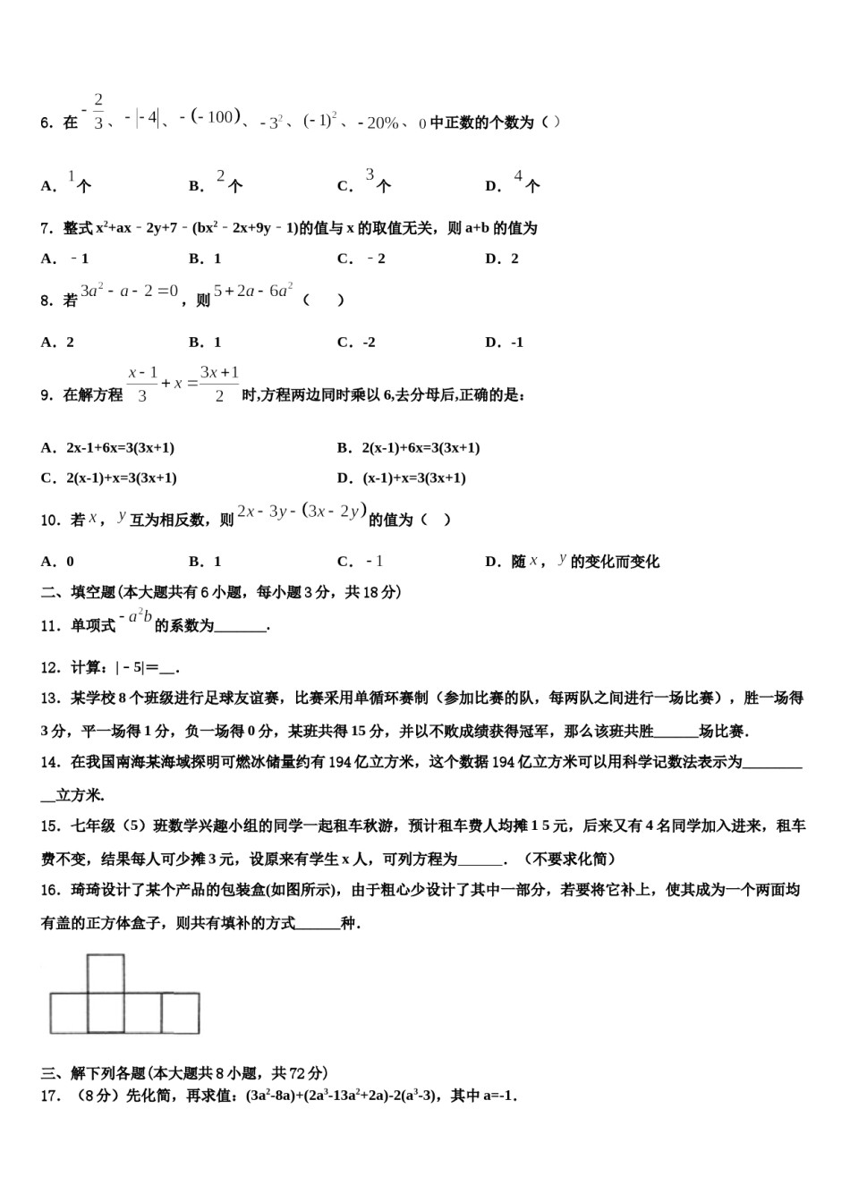 2023-2024学年陕西省汉中学市城固县七年级数学第一学期期末联考模拟试题含解析.doc_第2页
