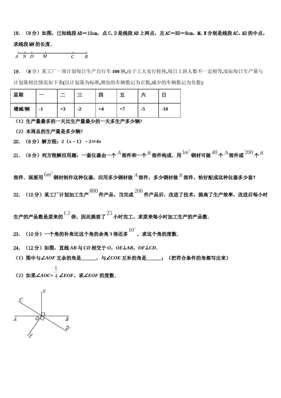 2023-2024学年陕西省汉中学市城固县七年级数学第一学期期末联考模拟试题含解析.doc_第3页