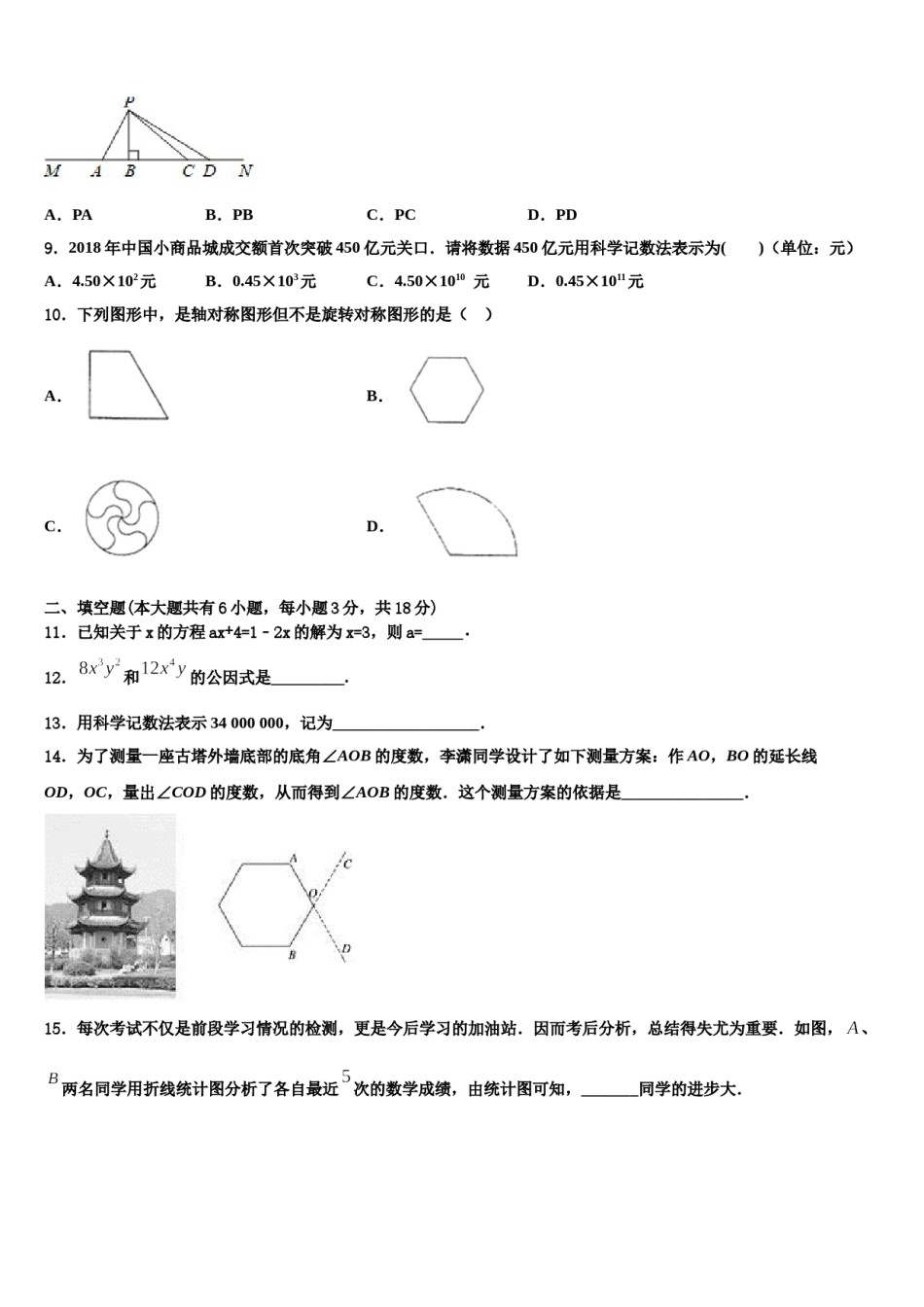 2023-2024学年陕西省渭南市韩城市数学七年级第一学期期末检测试题含解析.doc_第2页