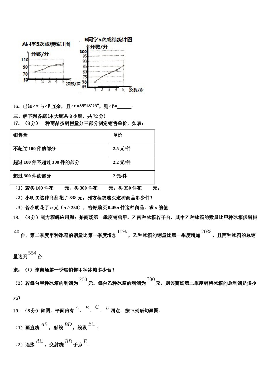 2023-2024学年陕西省渭南市韩城市数学七年级第一学期期末检测试题含解析.doc_第3页