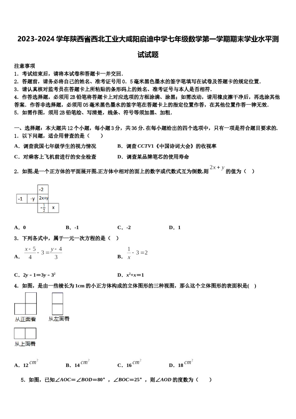 2023-2024学年陕西省西北工业大咸阳启迪中学七年级数学第一学期期末学业水平测试试题含解析.doc_第1页