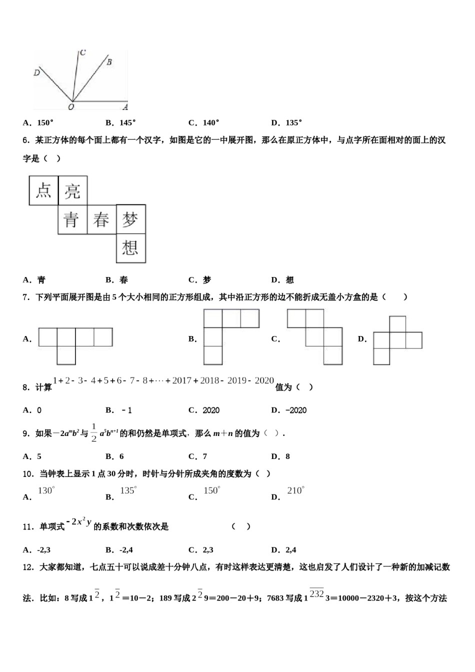 2023-2024学年陕西省西北工业大咸阳启迪中学七年级数学第一学期期末学业水平测试试题含解析.doc_第2页