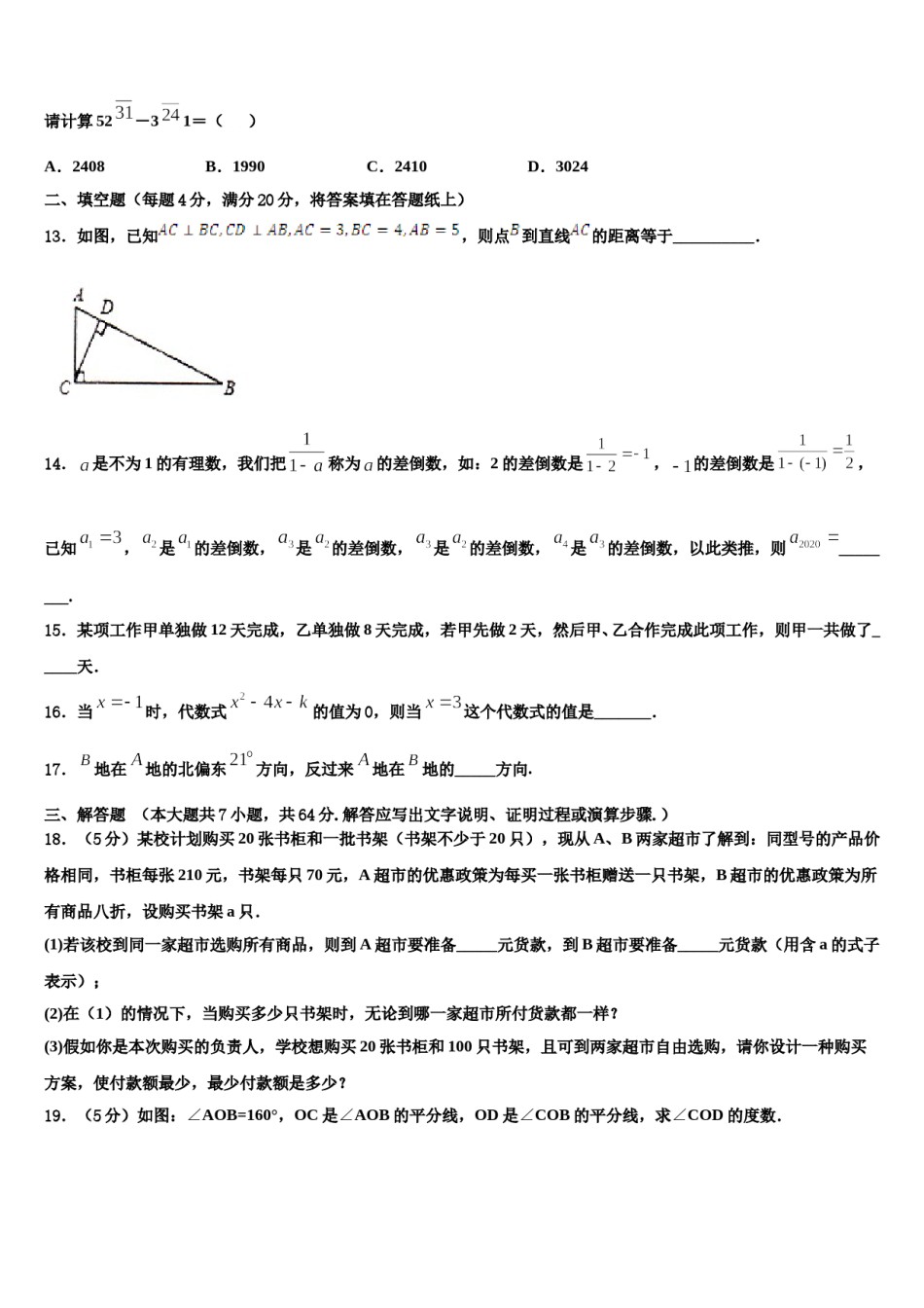 2023-2024学年陕西省西北工业大咸阳启迪中学七年级数学第一学期期末学业水平测试试题含解析.doc_第3页