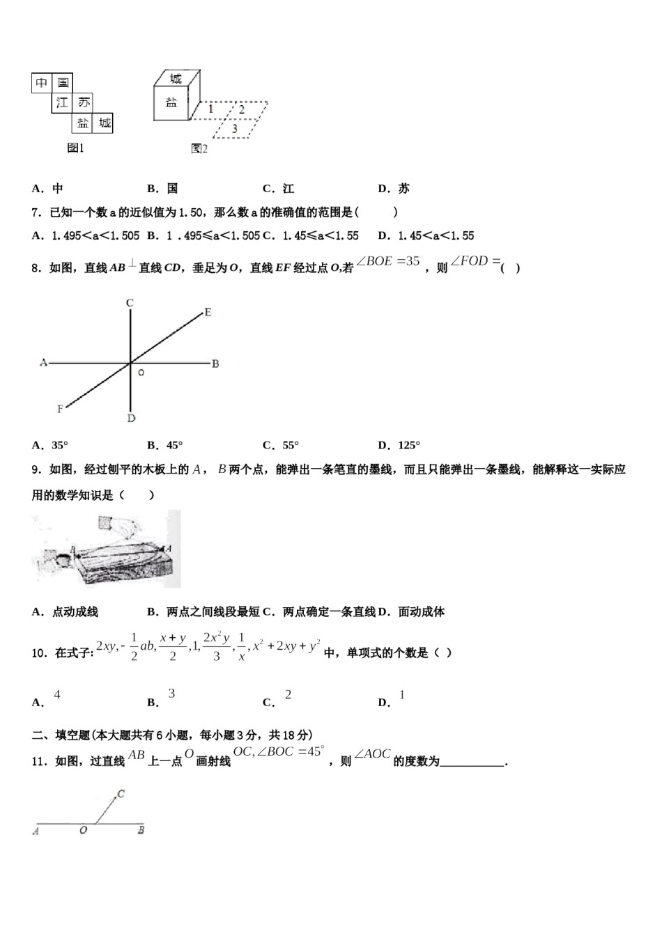 2023-2024学年陕西省西安市78中学数学七上期末达标检测模拟试题含解析.doc_第2页