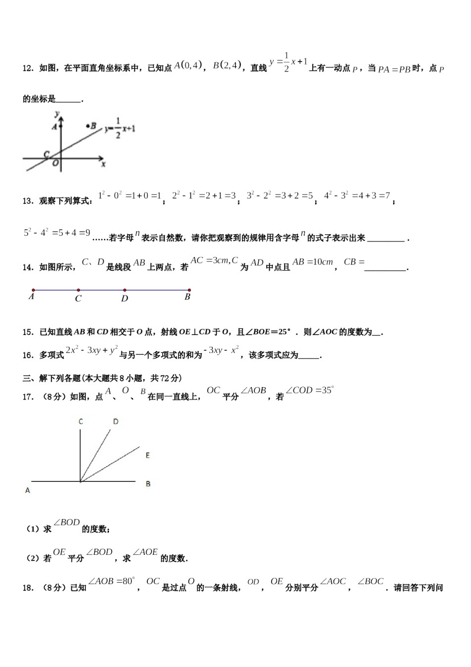 2023-2024学年陕西省西安市78中学数学七上期末达标检测模拟试题含解析.doc_第3页