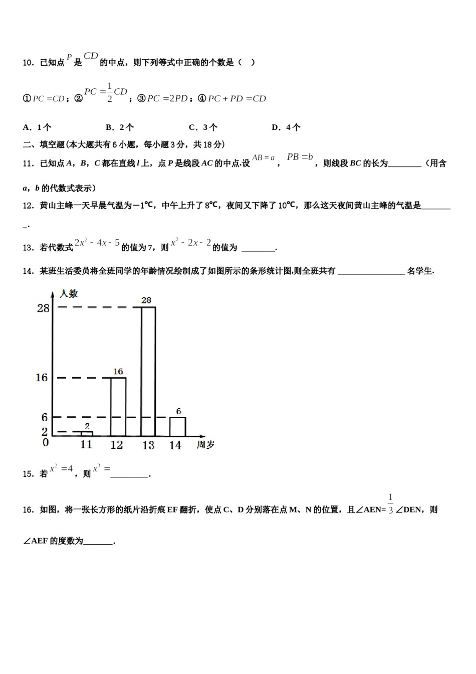 2023-2024学年陕西省西安市东城一中学数学七上期末综合测试模拟试题含解析.doc_第3页