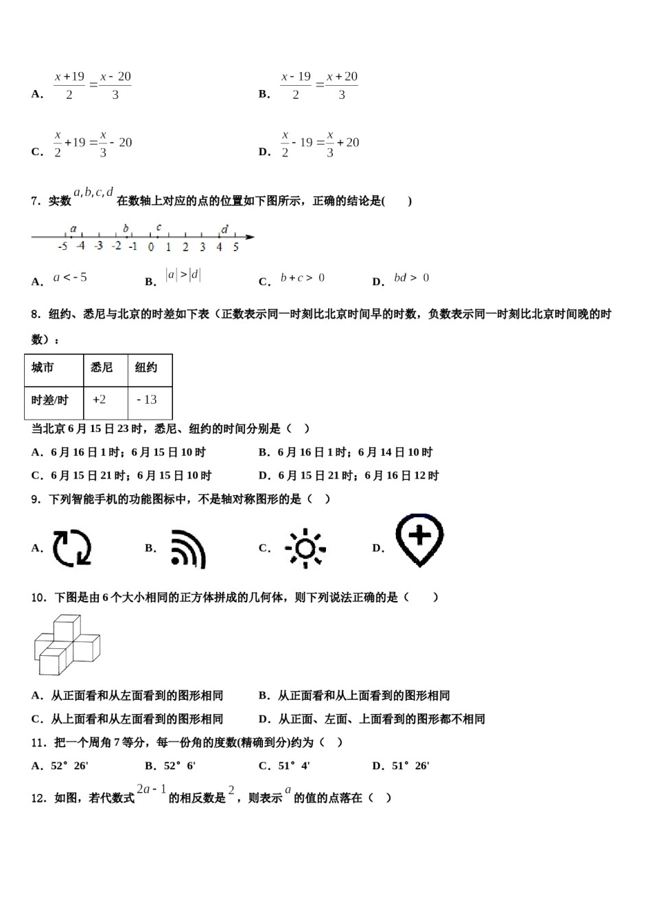 2023-2024学年陕西省西安市临潼区数学七上期末学业水平测试试题含解析.doc_第2页