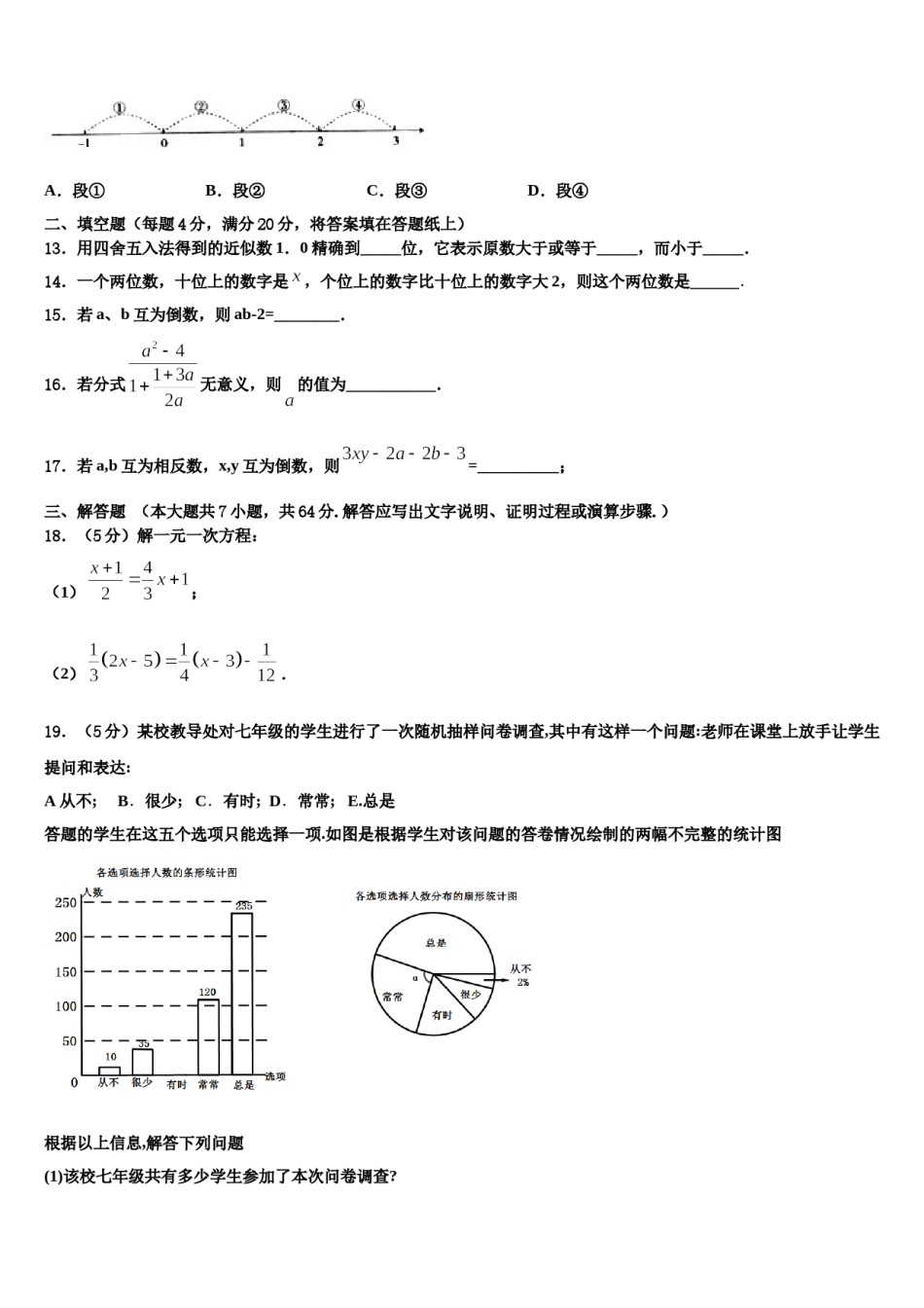 2023-2024学年陕西省西安市临潼区数学七上期末学业水平测试试题含解析.doc_第3页