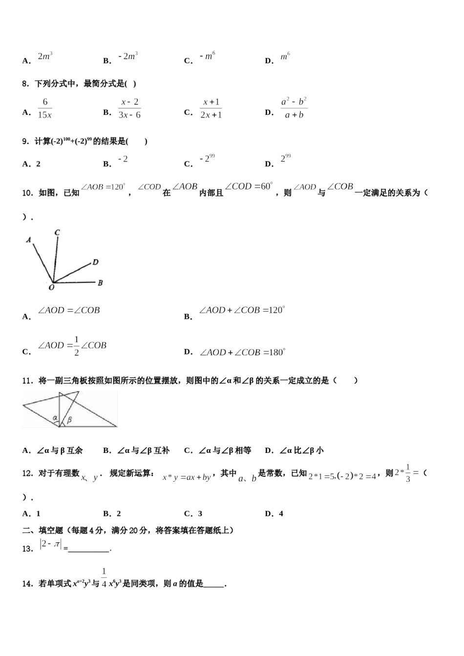 2023-2024学年陕西省西安市滨河区数学七年级第一学期期末统考试题含解析.doc_第2页