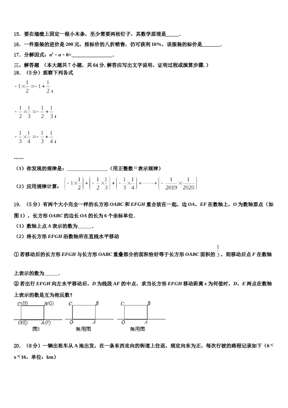 2023-2024学年陕西省西安市滨河区数学七年级第一学期期末统考试题含解析.doc_第3页