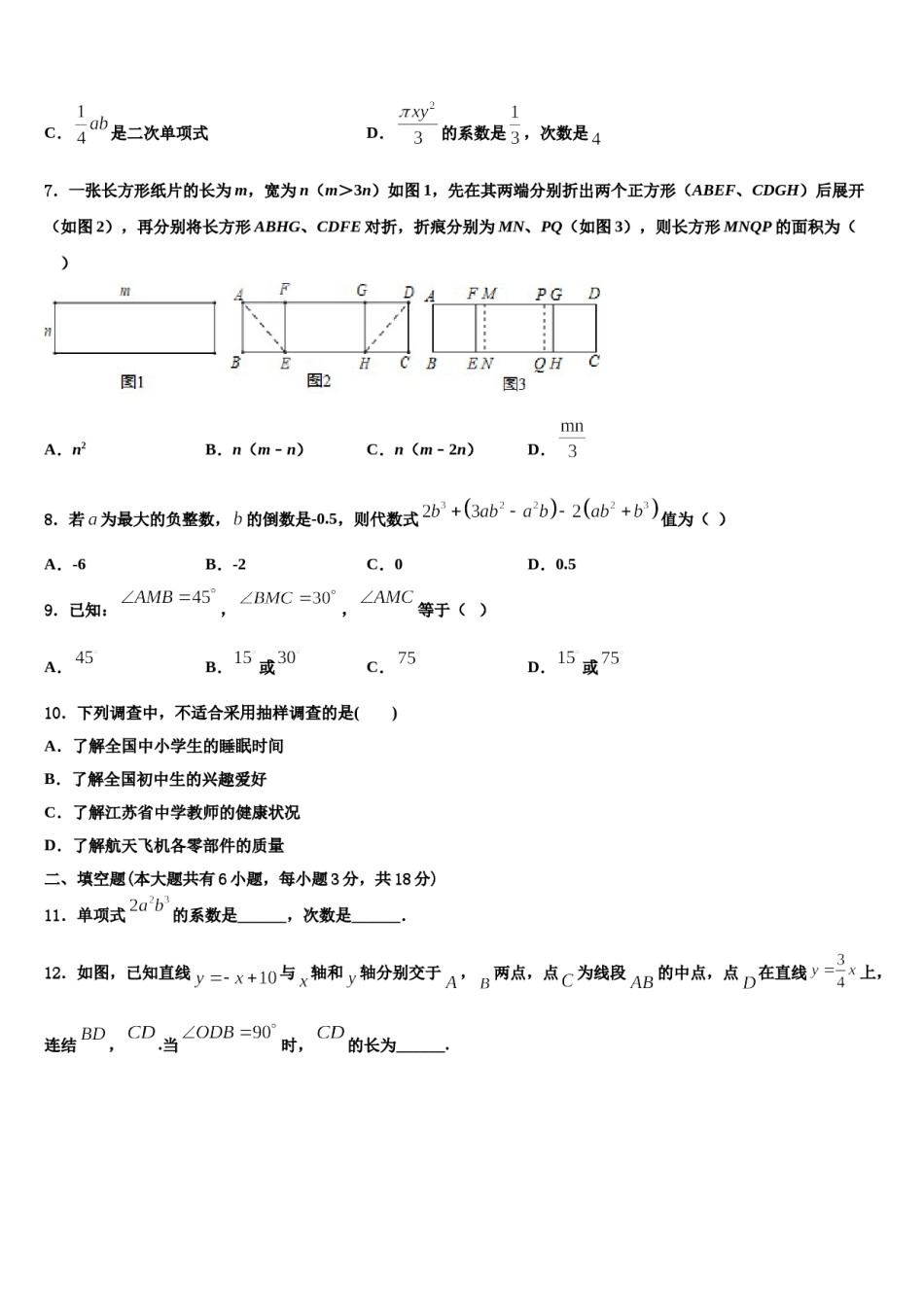 2023-2024学年陕西省西安市碑林区西北工大附中数学七年级第一学期期末联考试题含解析.doc_第2页