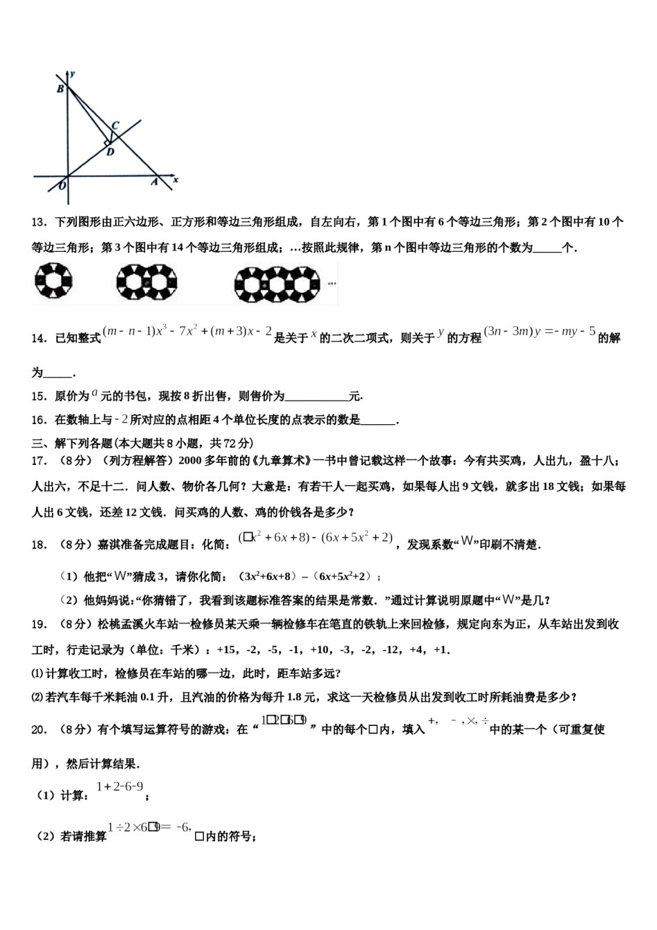 2023-2024学年陕西省西安市碑林区西北工大附中数学七年级第一学期期末联考试题含解析.doc_第3页
