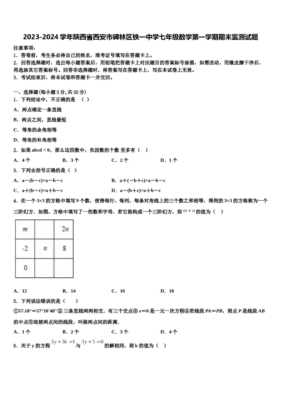 2023-2024学年陕西省西安市碑林区铁一中学七年级数学第一学期期末监测试题含解析.doc_第1页