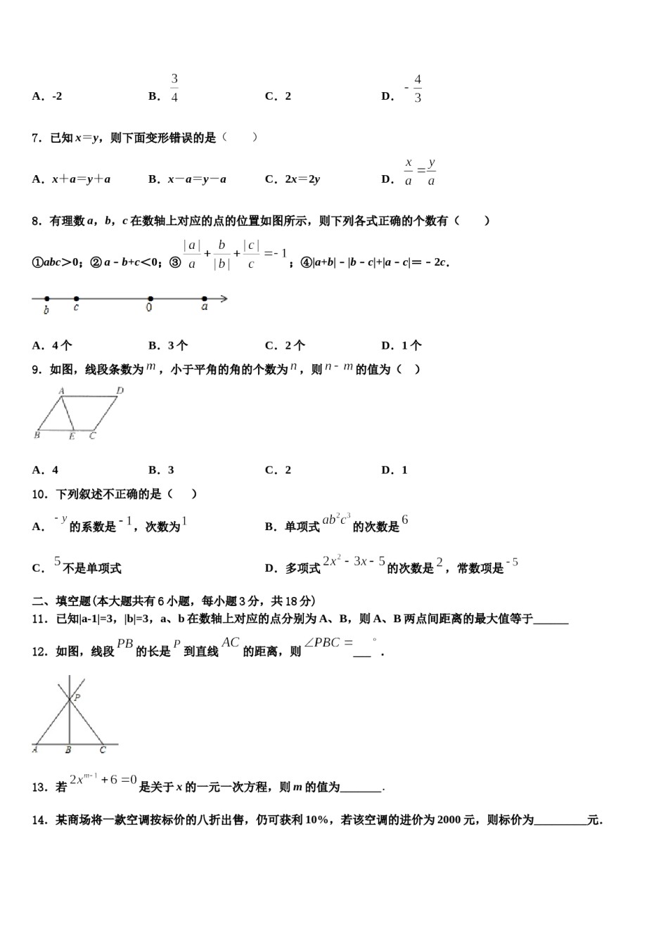 2023-2024学年陕西省西安市碑林区铁一中学七年级数学第一学期期末监测试题含解析.doc_第2页