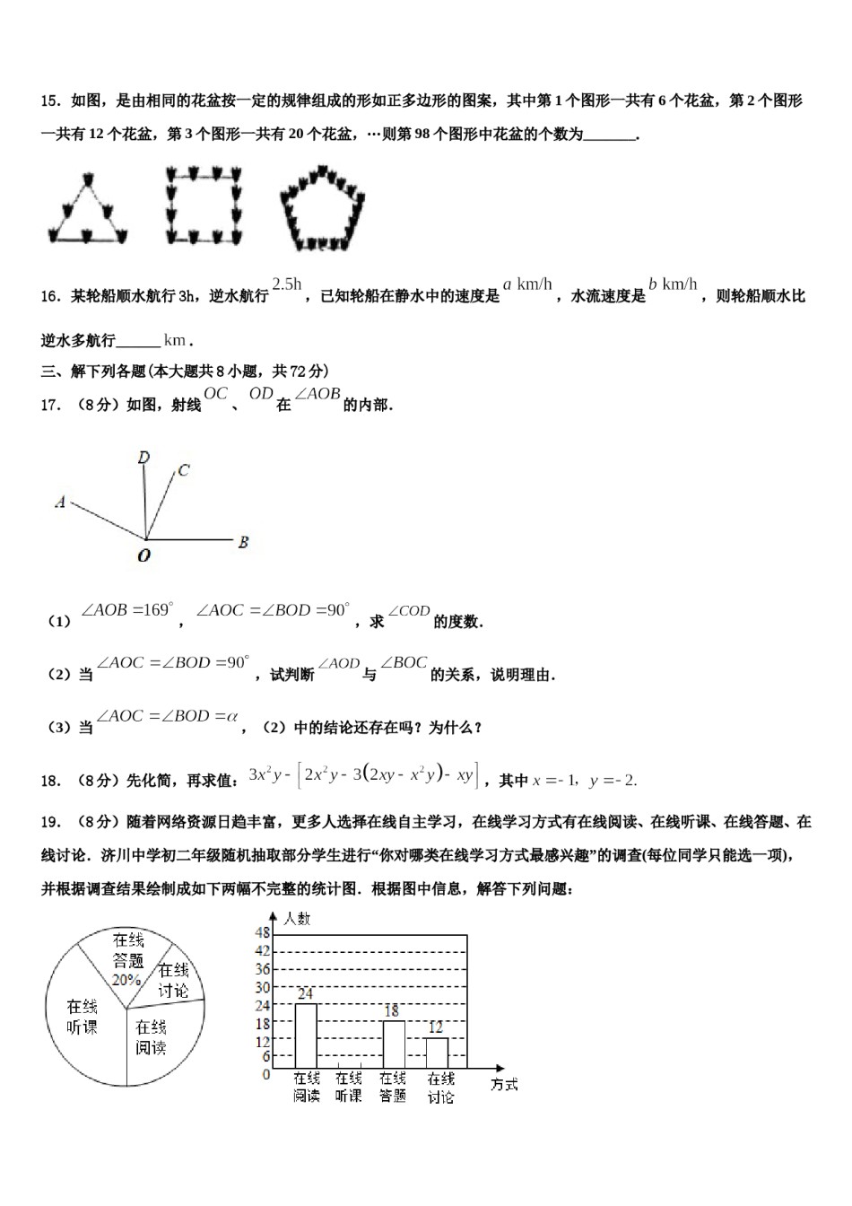 2023-2024学年陕西省西安市碑林区铁一中学七年级数学第一学期期末监测试题含解析.doc_第3页