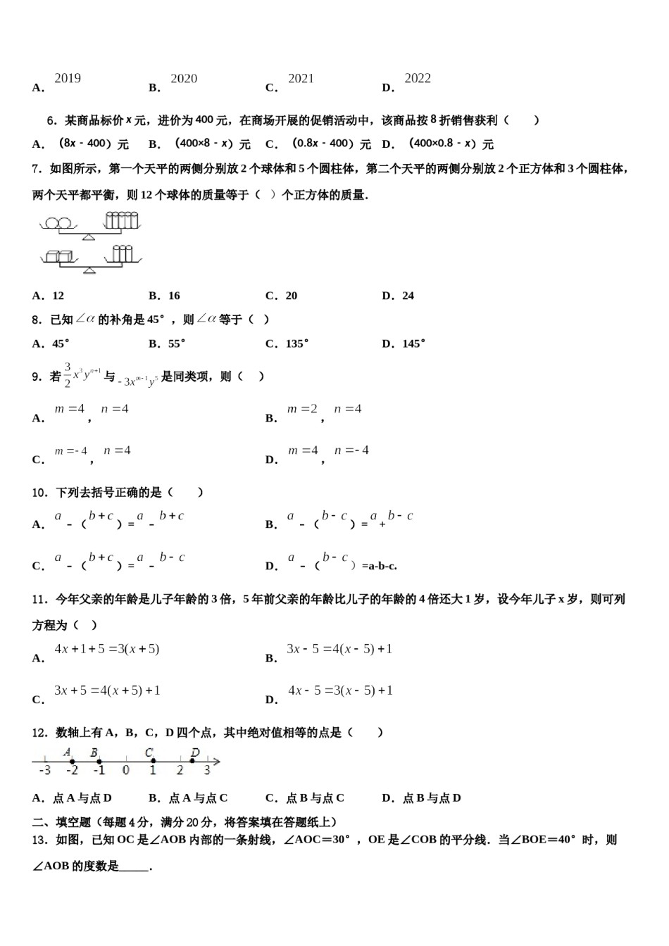 2023-2024学年陕西省西安市经开第一学校数学七上期末质量检测试题含解析.doc_第2页