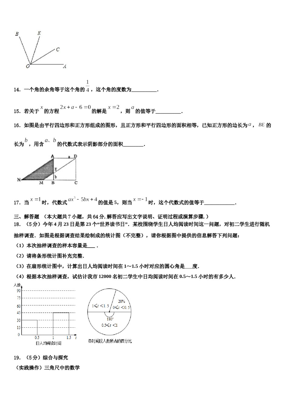 2023-2024学年陕西省西安市经开第一学校数学七上期末质量检测试题含解析.doc_第3页