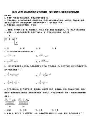 2023-2024学年陕西省西安市经开第一学校数学七上期末质量检测试题含解析.doc