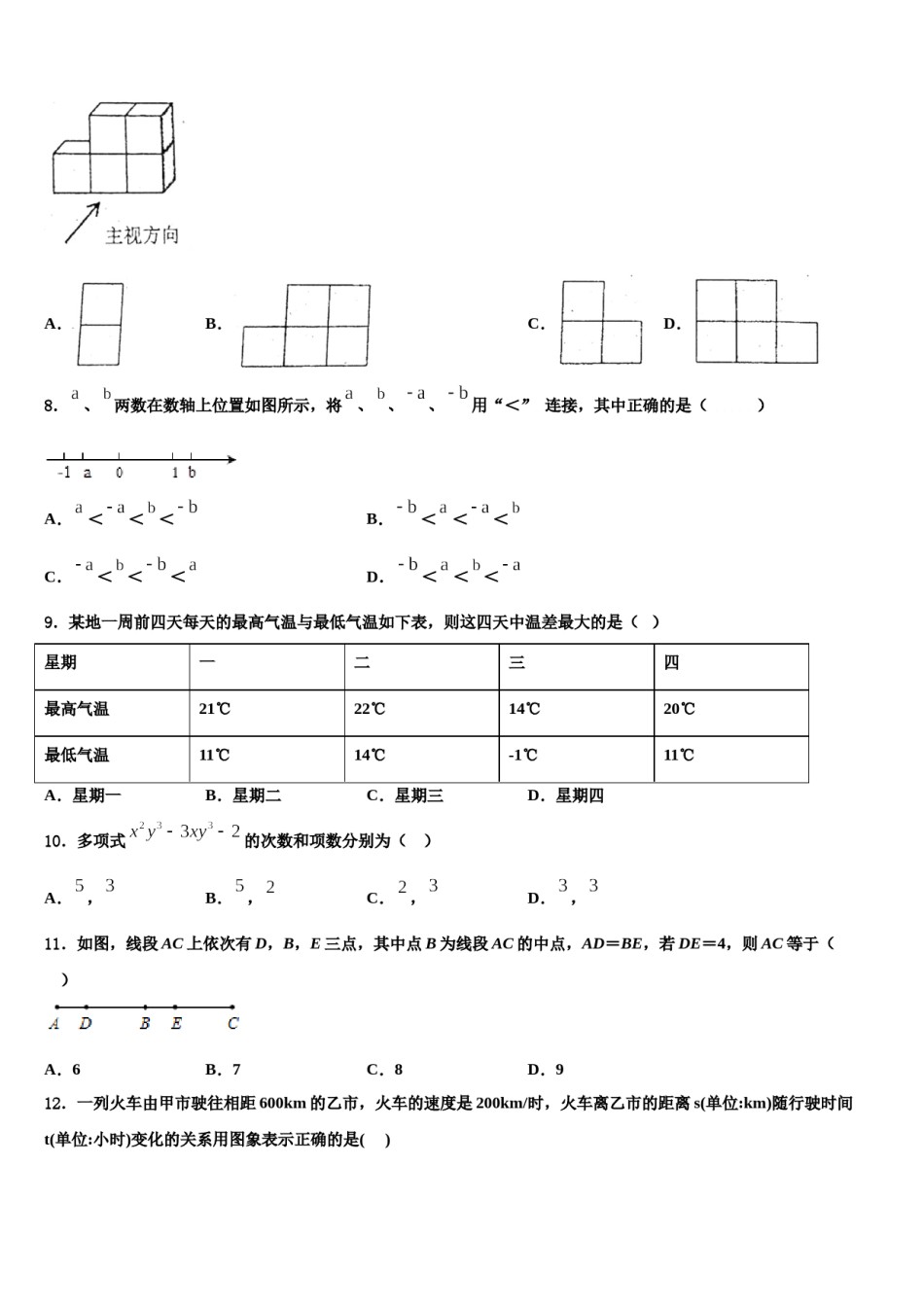2023-2024学年陕西省西安市航天中学数学七年级第一学期期末综合测试试题含解析.doc_第2页