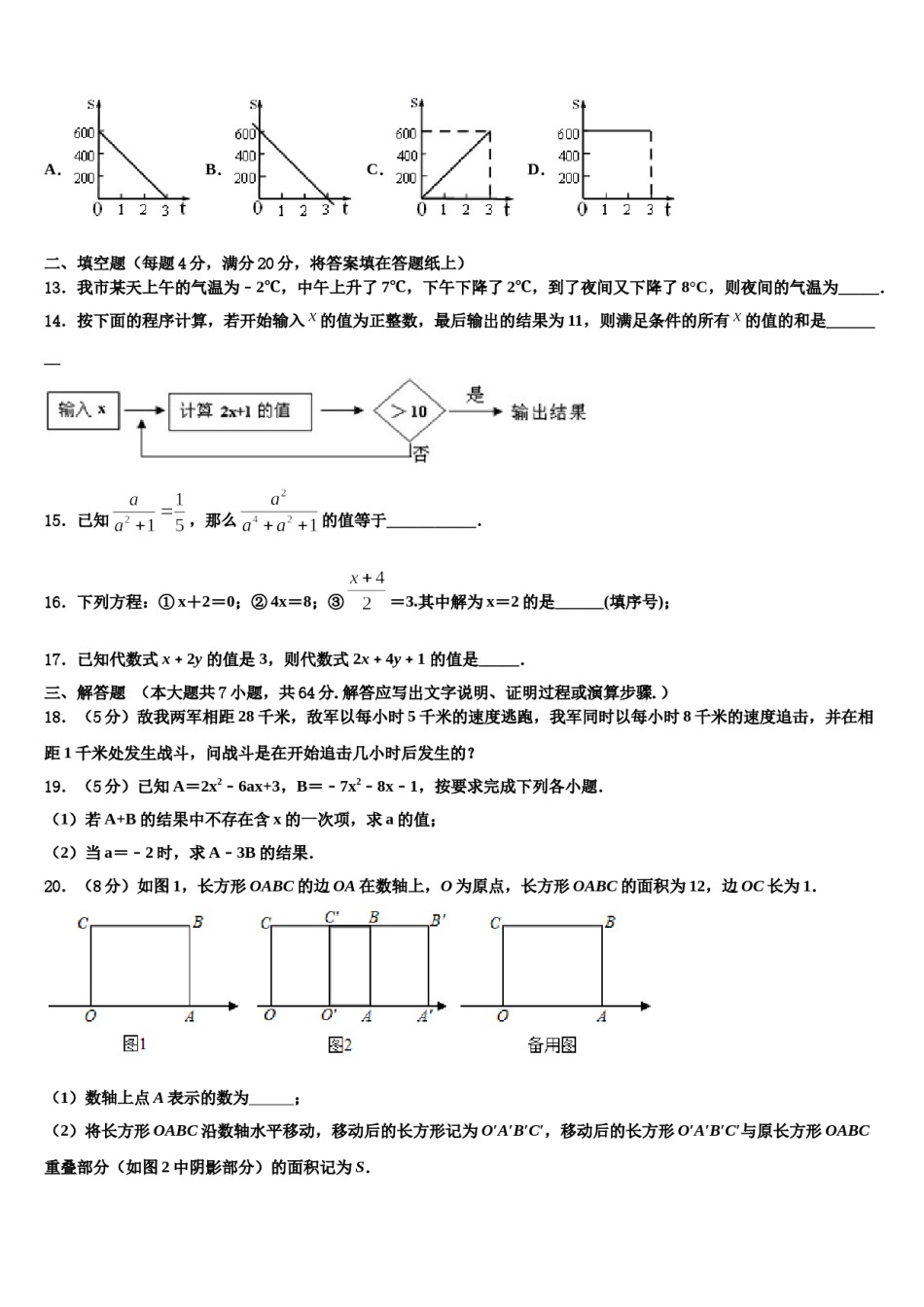 2023-2024学年陕西省西安市航天中学数学七年级第一学期期末综合测试试题含解析.doc_第3页