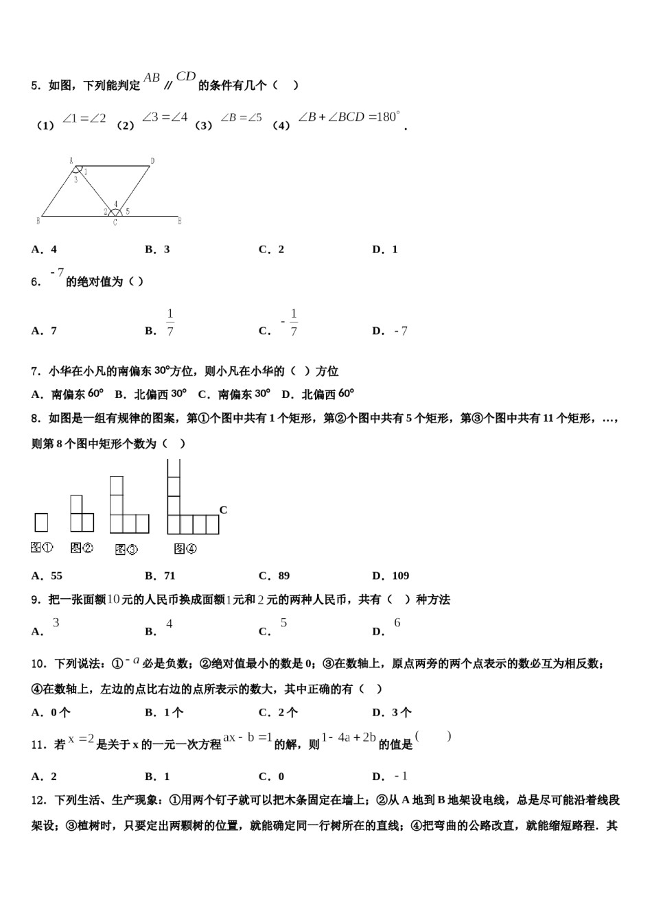 2023-2024学年陕西省西安市莲湖区数学七上期末预测试题含解析.doc_第2页