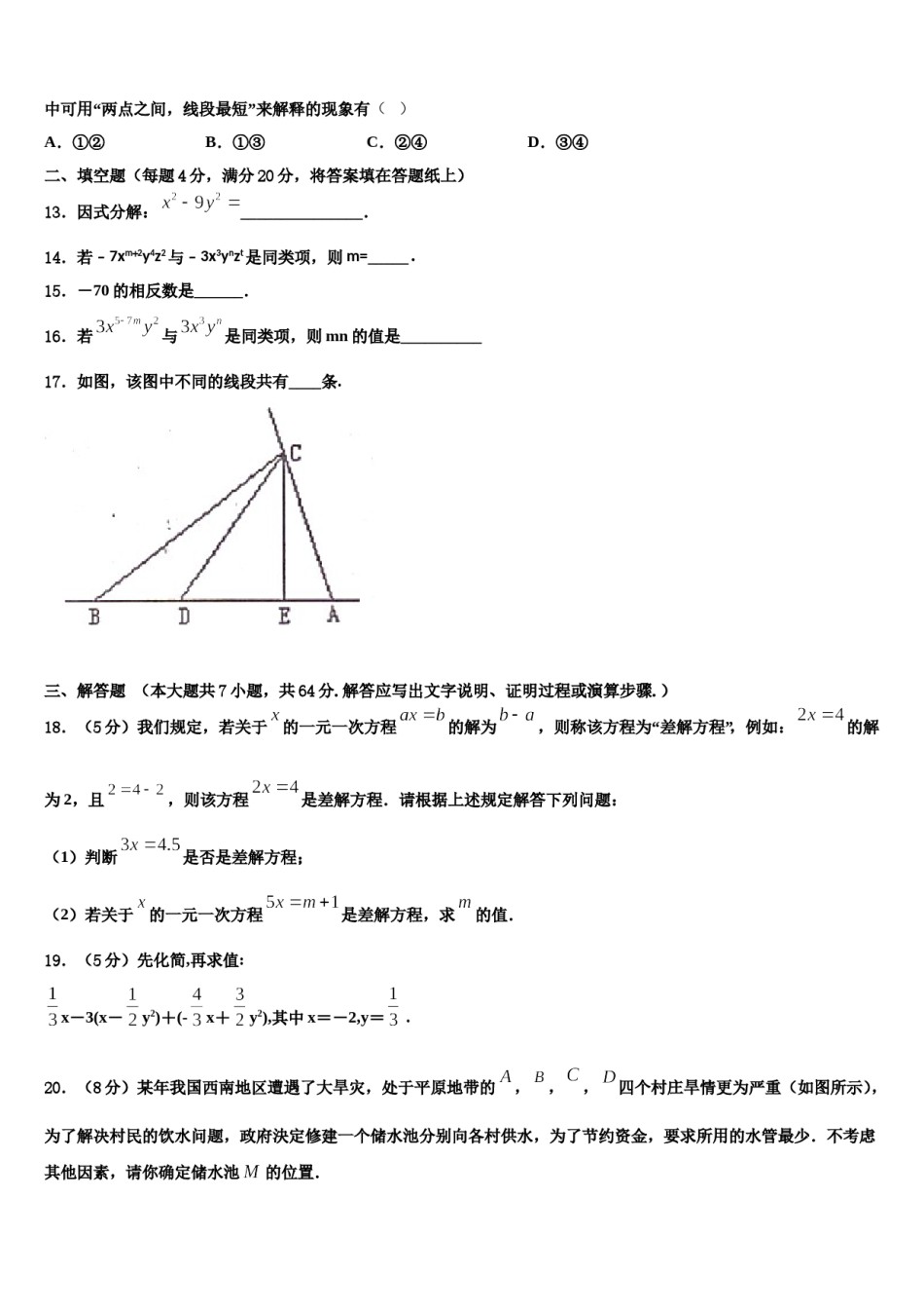 2023-2024学年陕西省西安市莲湖区数学七上期末预测试题含解析.doc_第3页