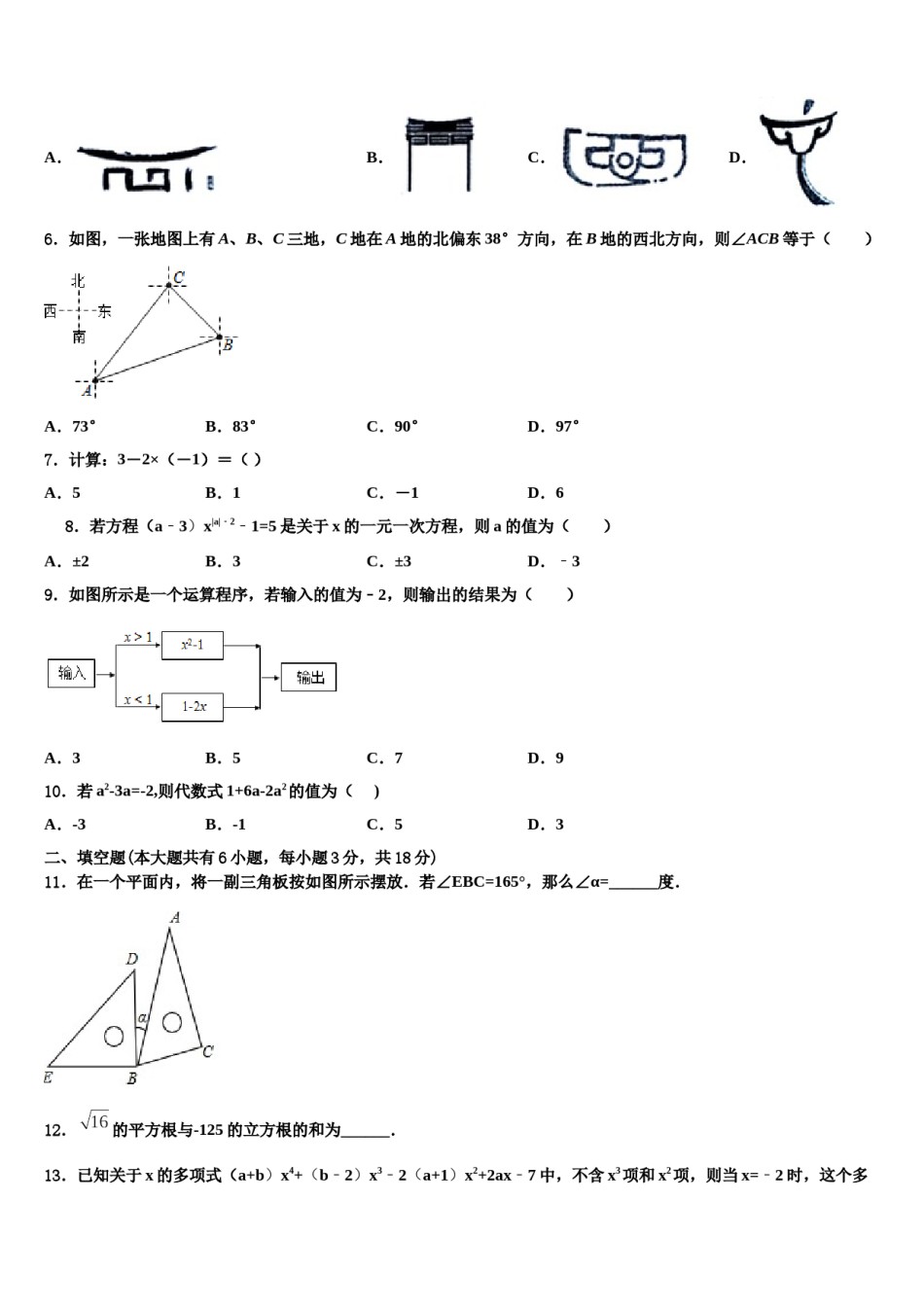 2023-2024学年陕西省西安市西安交通大附属中学数学七年级第一学期期末监测模拟试题含解析.doc_第2页