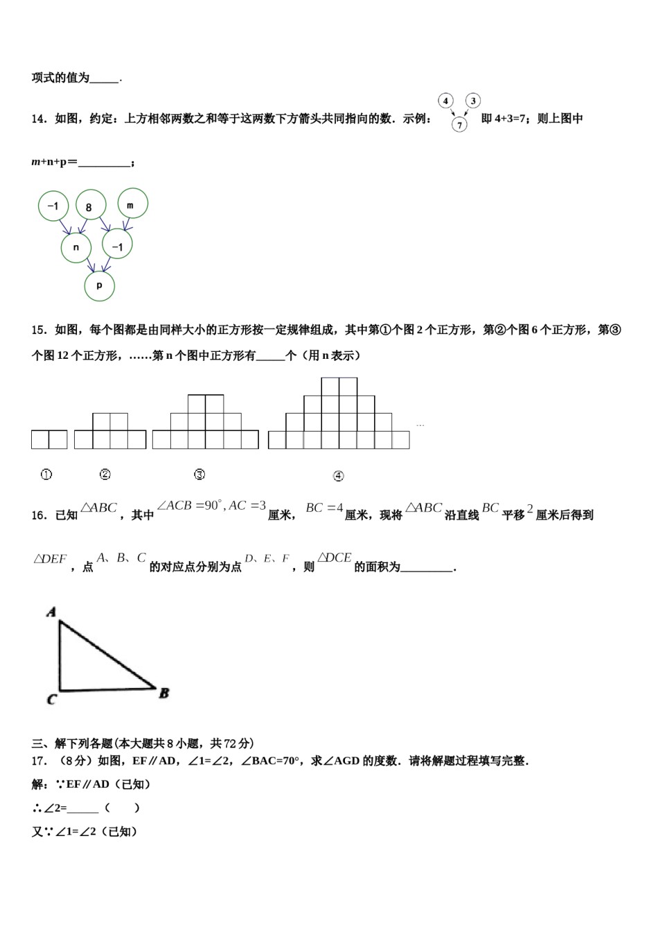 2023-2024学年陕西省西安市西安交通大附属中学数学七年级第一学期期末监测模拟试题含解析.doc_第3页