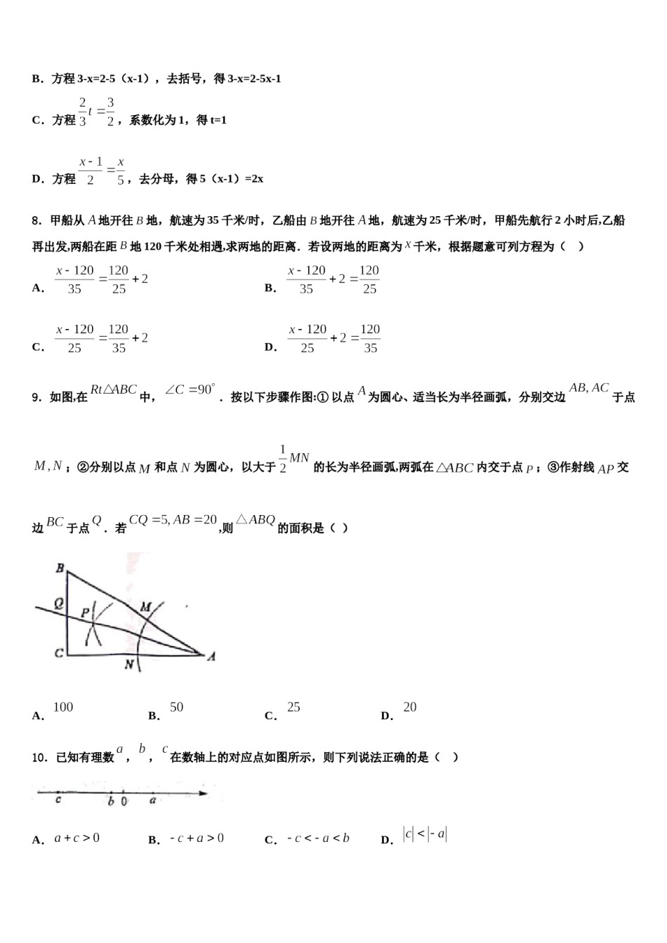 2023-2024学年陕西省西安市铁一中学七年级数学第一学期期末综合测试试题含解析.doc_第2页