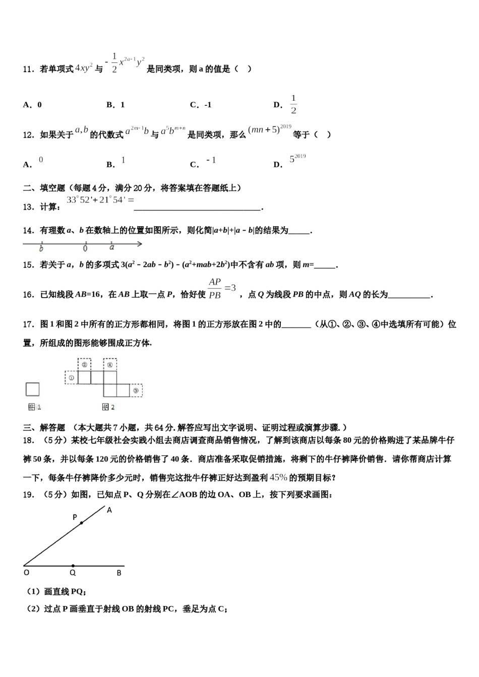 2023-2024学年陕西省西安市铁一中学七年级数学第一学期期末综合测试试题含解析.doc_第3页