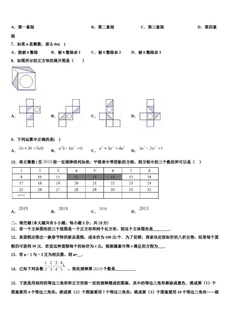 2023-2024学年陕西省西安市铁一中学数学七上期末检测模拟试题含解析.doc_第2页