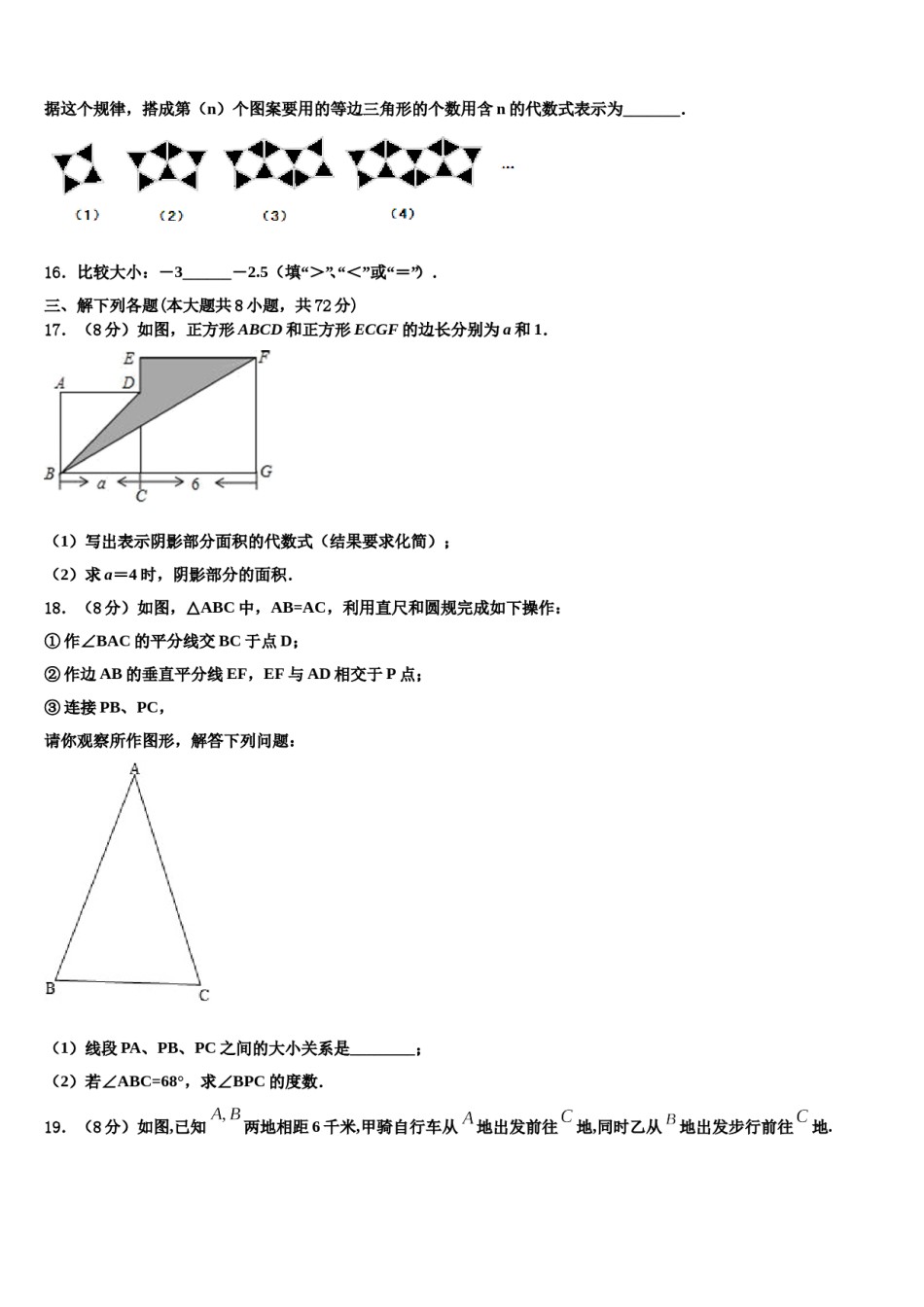 2023-2024学年陕西省西安市铁一中学数学七上期末检测模拟试题含解析.doc_第3页
