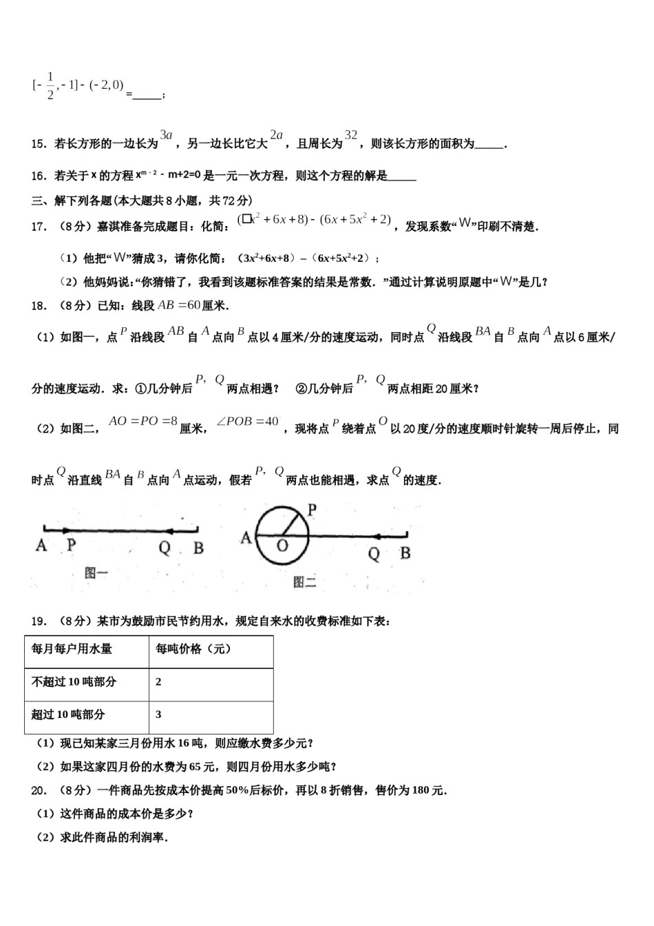 2023-2024学年陕西省西安市高新区三中学数学七上期末综合测试模拟试题含解析.doc_第3页